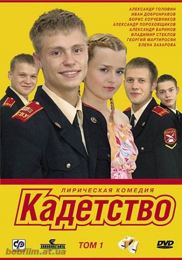 Кадетство