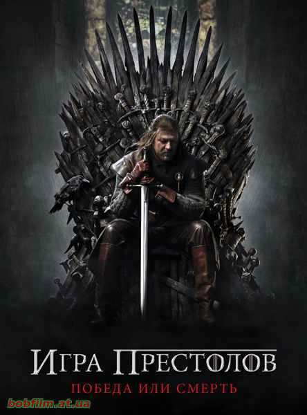 Игра престолов