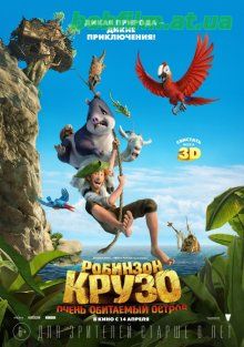 Робинзон Крузо: Очень обитаемый остров / Robinson Crusoe (2016)