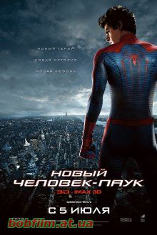 Новый Человек-паук / The Amazing Spider-Man (2012)
