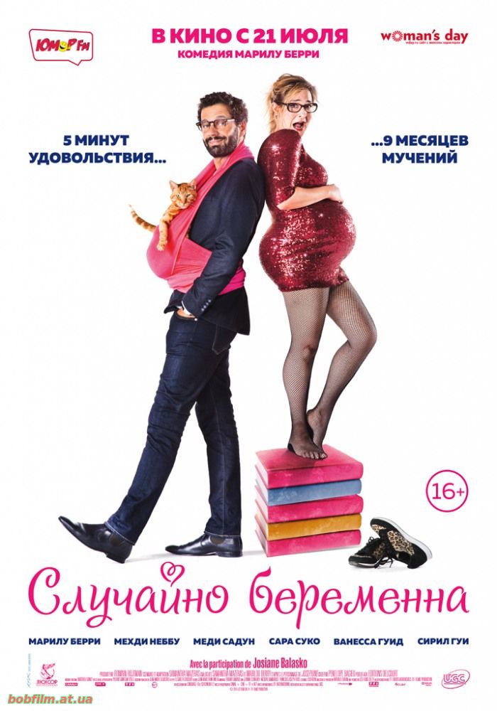 Случайно беременна 2016