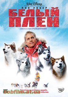 Белый плен / Eight Below (2006)