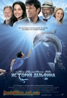 История дельфина / Dolphin Tale (2011)