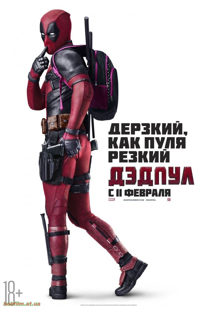 Дэдпул Deadpool 2016