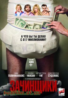 Зачинщики (2016)