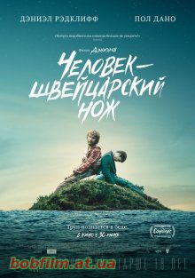 Человек – швейцарский нож 2016