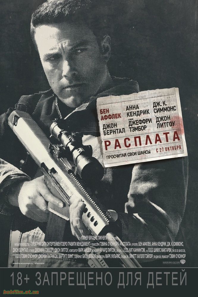 Расплата (2016) Расплата (2016)